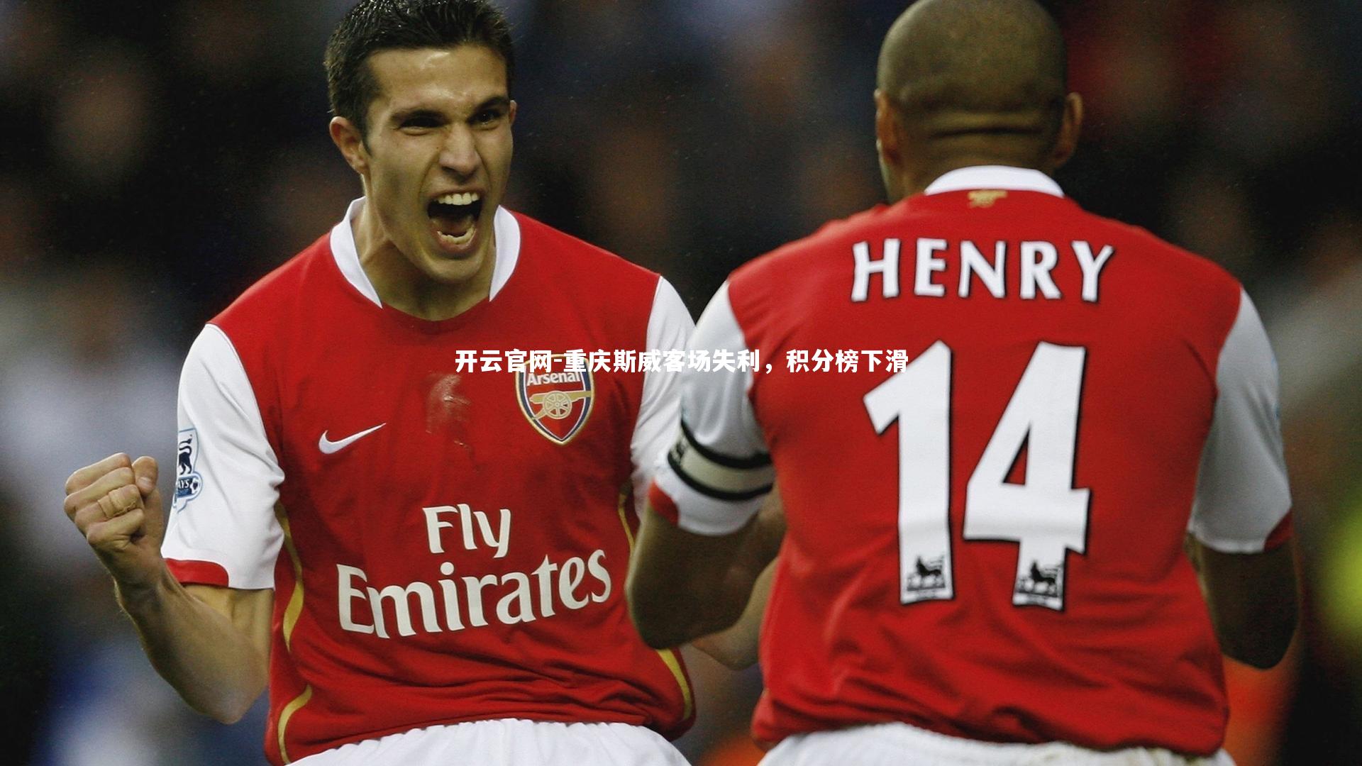 开云官网-重庆斯威客场失利，积分榜下滑