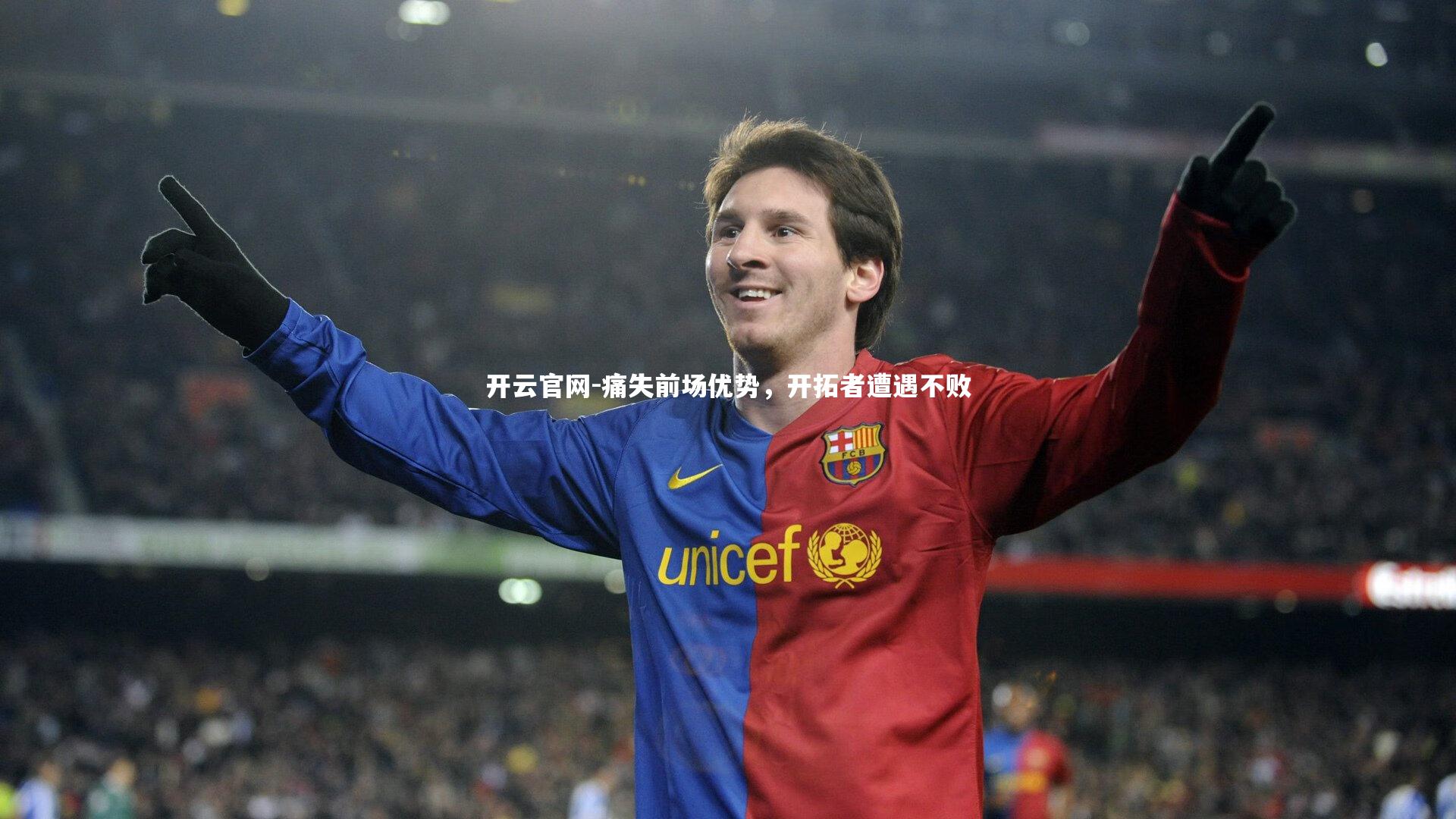 痛失前场优势,开拓者遭遇不败