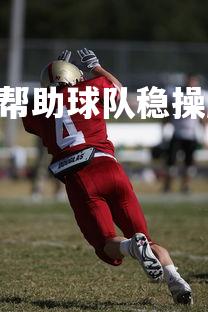 开云官网-武磊绝杀，帮助球队稳操胜券，武磊遭遇连续8场球荒