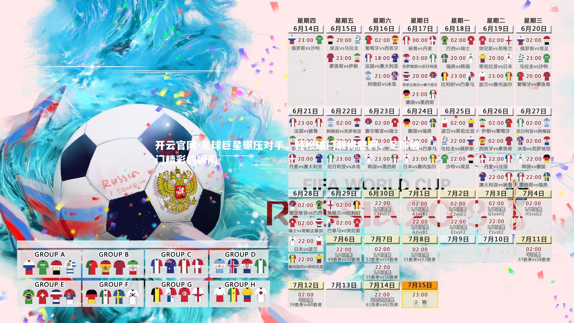 开云官网-足球巨星碾压对手，轻松破门取得胜利，足球破门精彩的瞬间