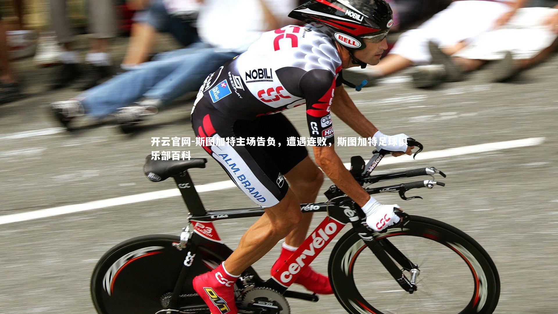 斯图加特主场告负,遭遇连败,斯图加特足球俱乐部百科