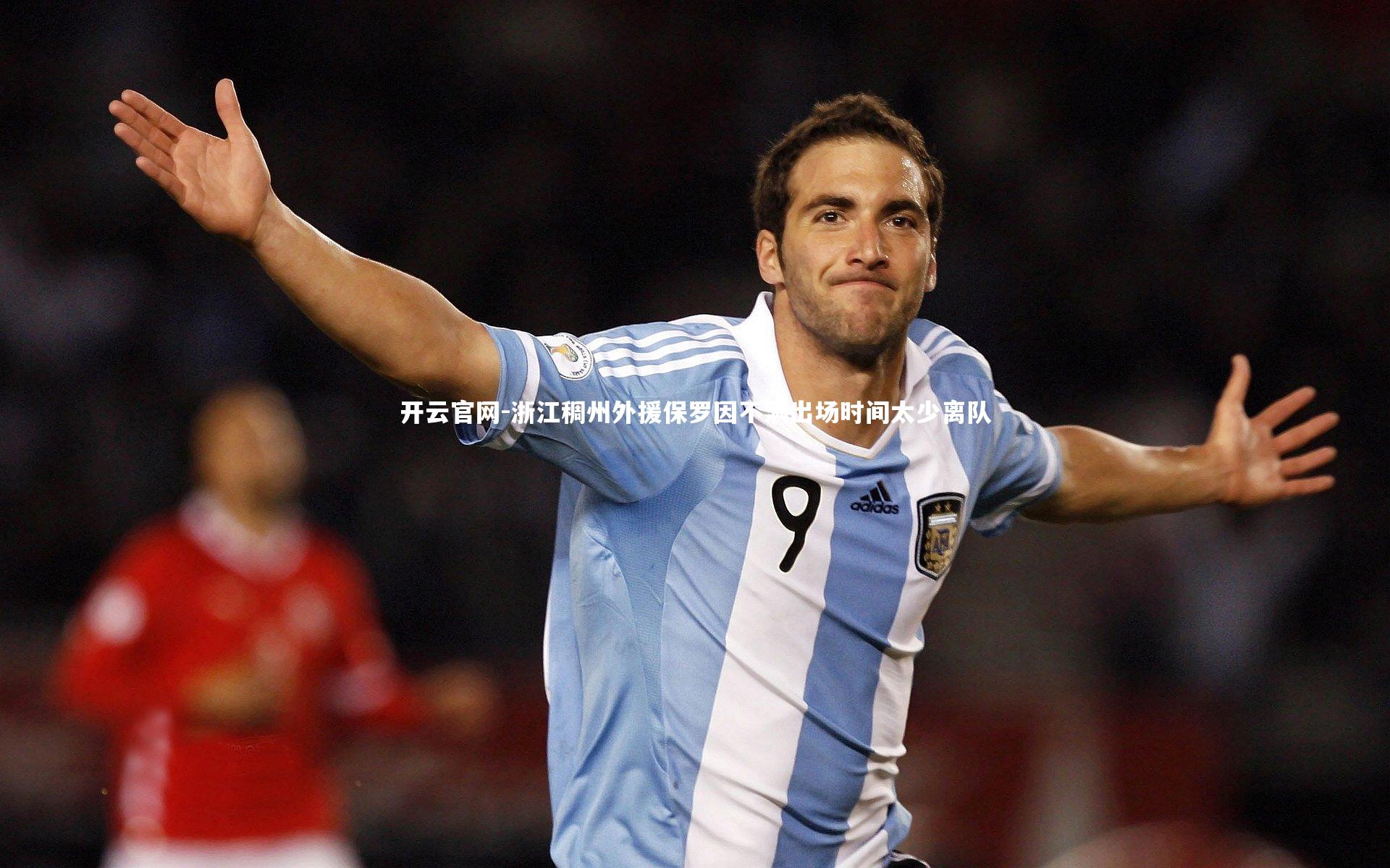 开云官网-浙江稠州外援保罗因不满出场时间太少离队